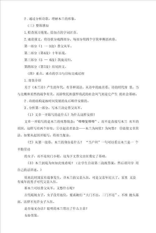 木兰诗教学设计2