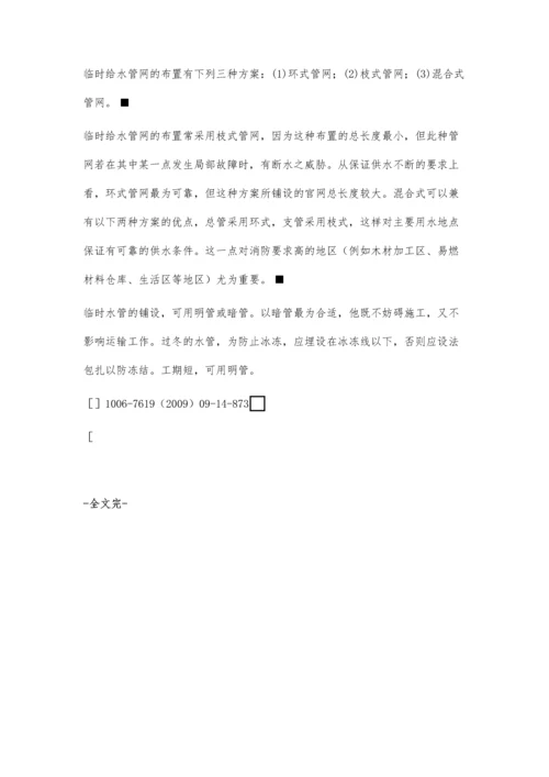 建筑工地临时供水之我见.docx