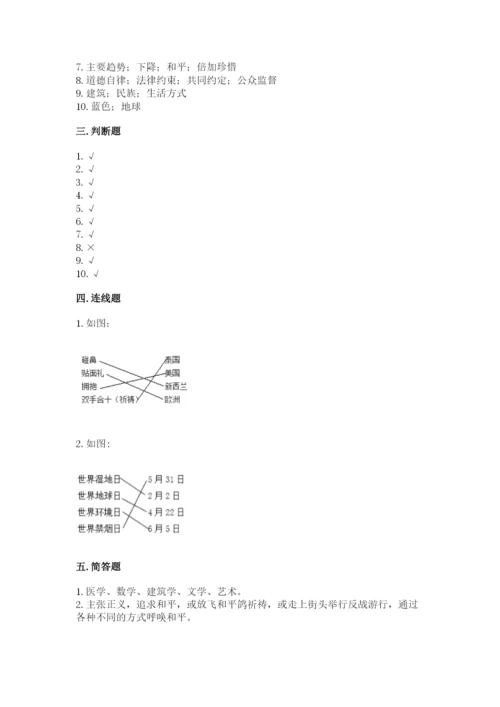 部编版六年级下册道德与法治期末检测卷精品（达标题）.docx