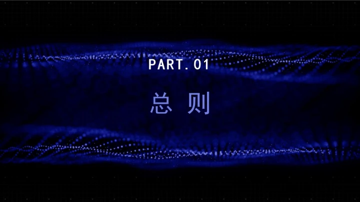 全文学习普法2025年9月28日修订的《中华人民共和国国际海运条例》PPT课件
