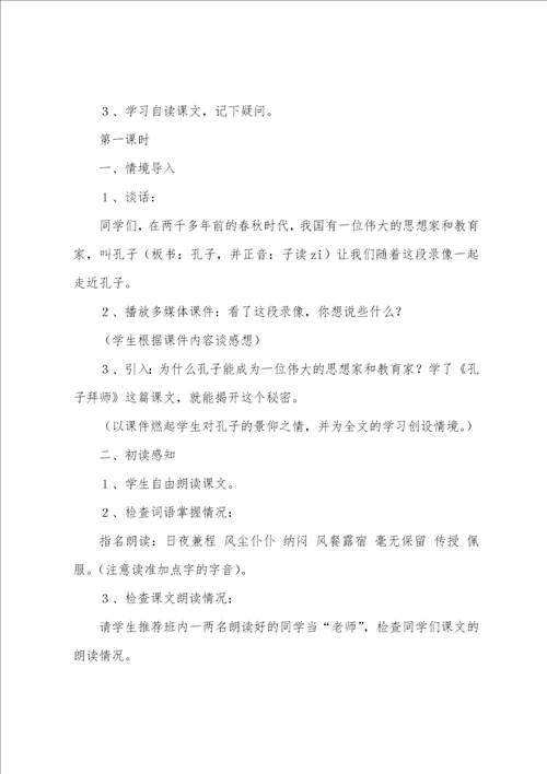 孔子拜师教学设计共12篇孔子拜师的教学设计