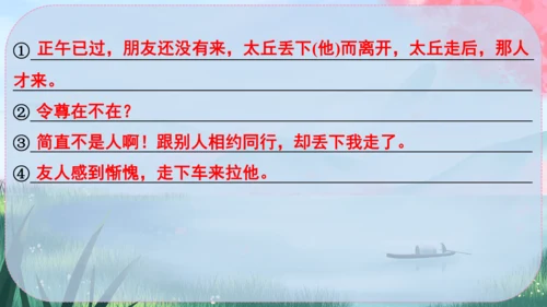8《世说新语》二则 课件