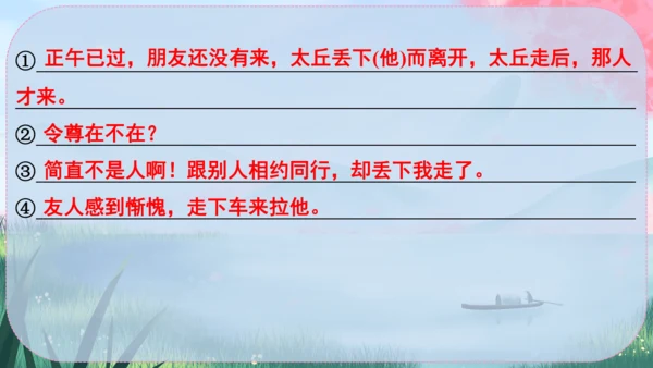 8《世说新语》二则 课件