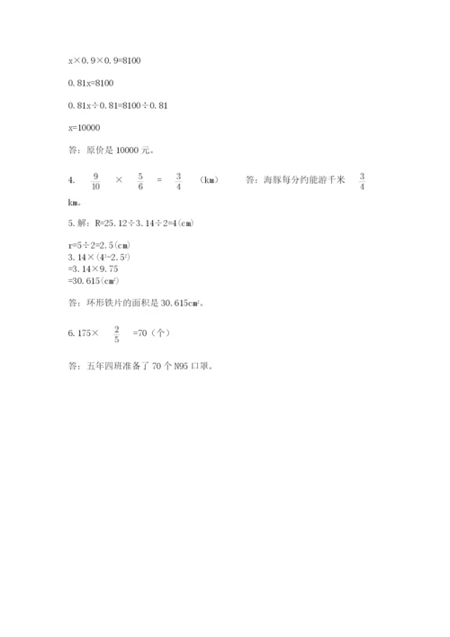 小学数学六年级上册期末测试卷附完整答案【全优】.docx