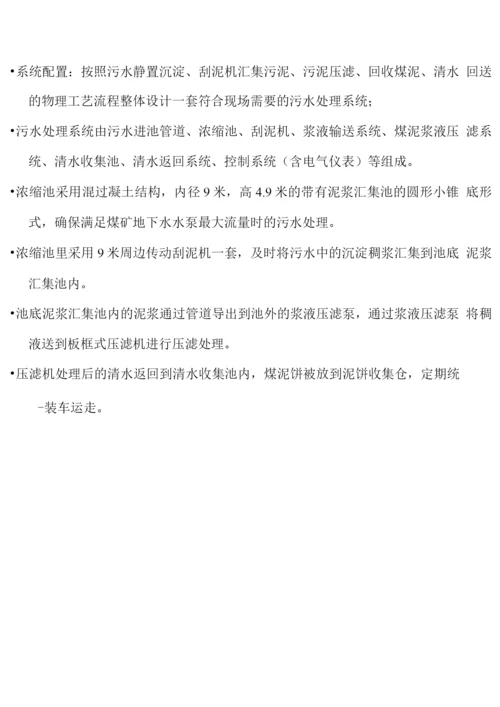 xx煤矿污水处理设计方案.docx