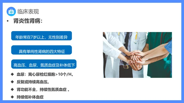 原发性肾病综合症医疗护理查房PPT课件模板