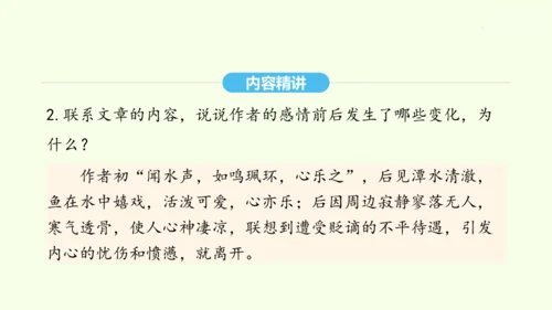 第10课 小石潭记 统编版语文八年级下册 同步精品课件