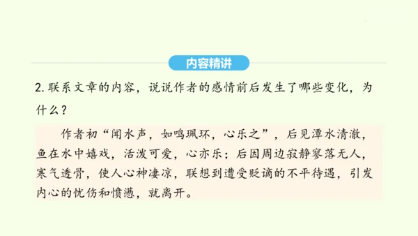 第10课 小石潭记 统编版语文八年级下册 同步精品课件