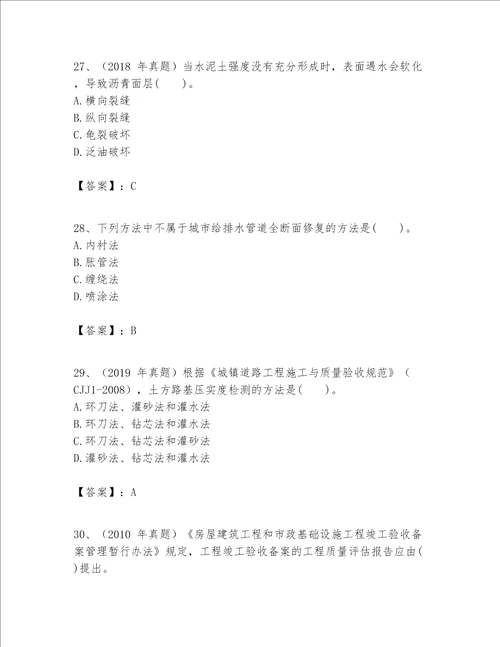 一级建造师之一建市政公用工程实务题库含答案培优a卷