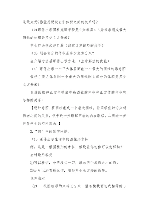 立体图形的体积总复习
