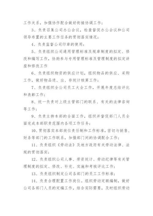 行政人事经理岗位职责.docx