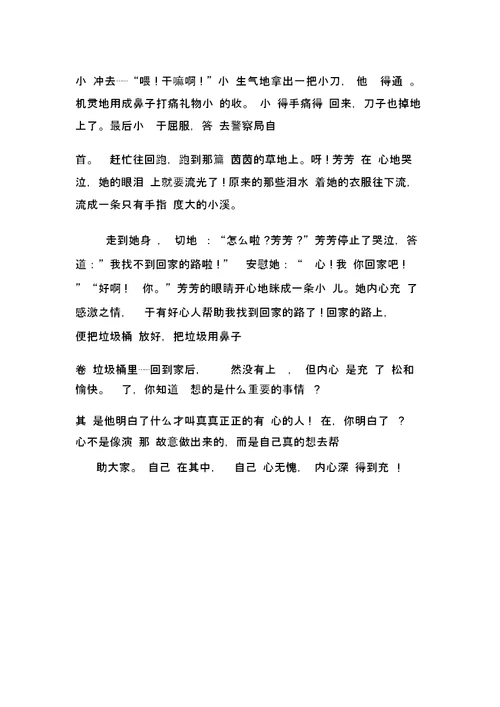 童话故事1000字作文