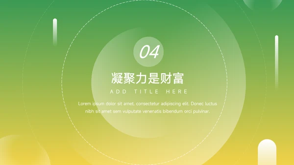 黄绿渐变实用公司部门培训PPT模板