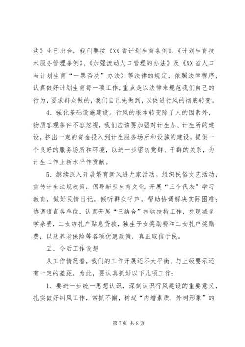 乡镇民主评议计生办政风行风工作总结_1.docx