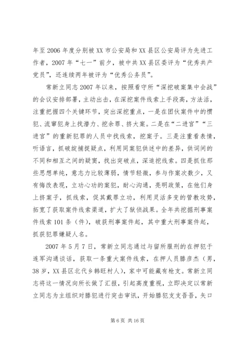 公安民警先进事迹材料 (3).docx