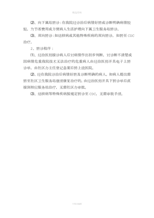 乡镇卫生院医疗安全核心制度.docx