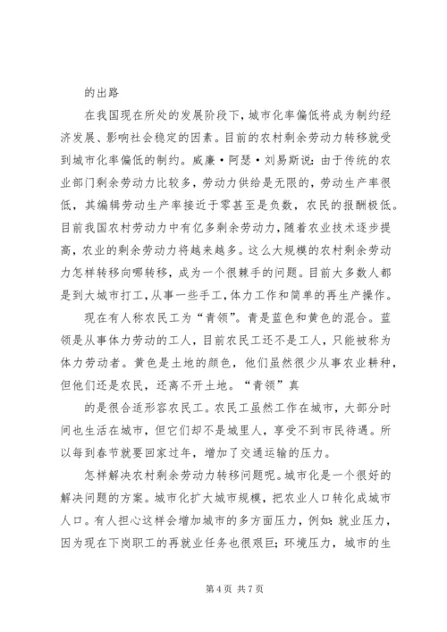加快农村劳动力转移推进农村城市化进程 (2).docx