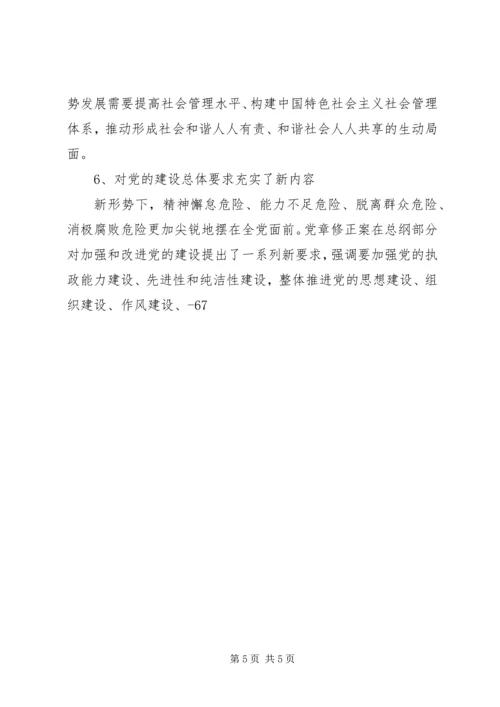 学习十八大精神党课讲稿 (2).docx