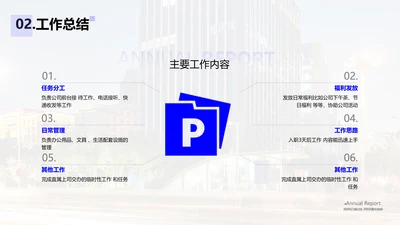 简约通用并列关系6项PPT单页