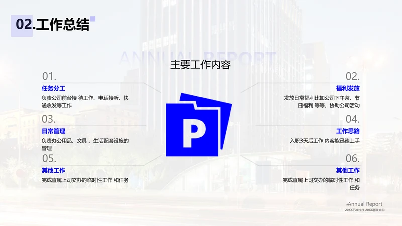 简约通用并列关系6项PPT单页