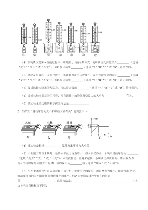 滚动提升练习湖南邵阳市武冈二中物理八年级下册期末考试重点解析B卷（解析版）.docx