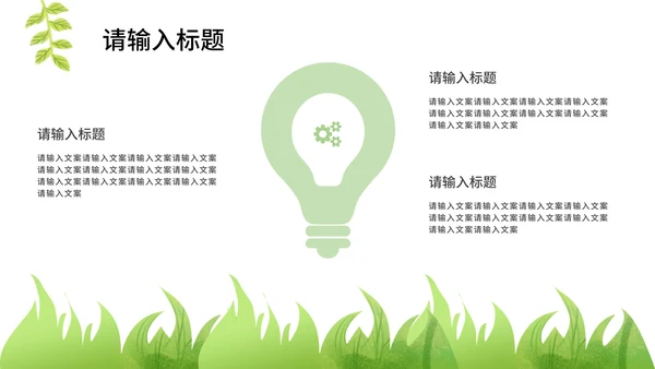 卡通绿色春天总结汇报PPT模板