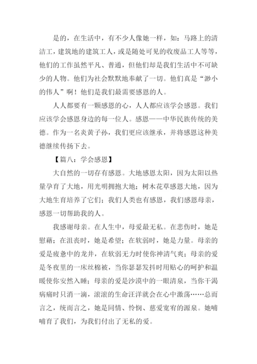 学会感恩-20.docx