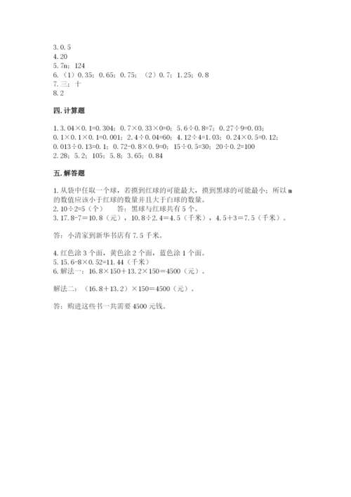 小学数学五年级上册期末测试卷附参考答案【b卷】.docx