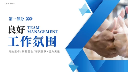 蓝色简约商务企业团队管理经验分享课件PPT