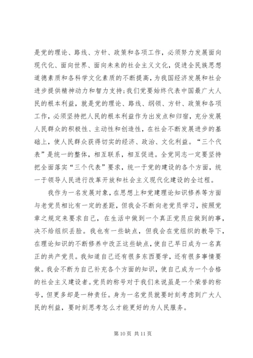 发展对象学习工作思想汇报提纲 (2).docx