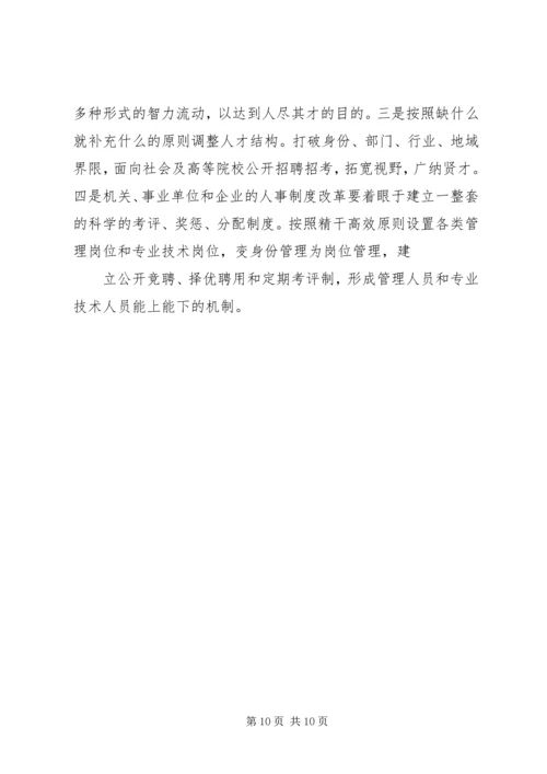 做好高层次人才组织发展工作的思考 (3).docx