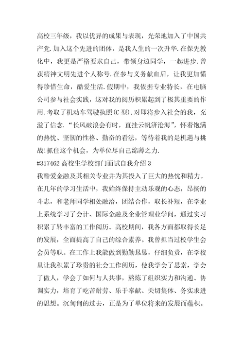 大学生学校部门面试自我介绍