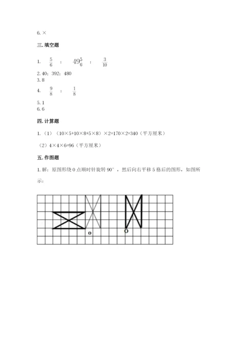 人教版五年级下册数学期末考试试卷【中心小学】.docx