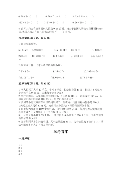 小学五年级上册数学期末考试试卷附答案ab卷.docx