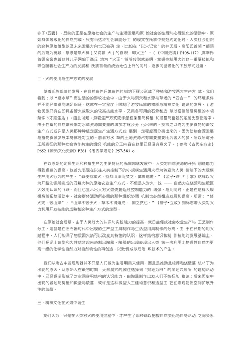 火文化与原始社会发展之初探