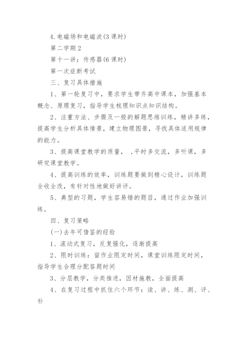 高三物理一轮复习计划.docx