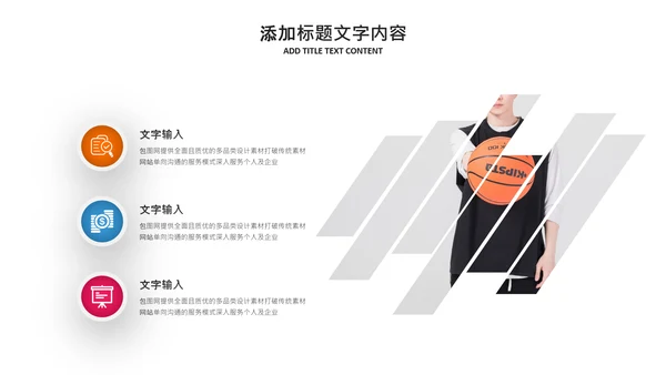 篮球比赛灌篮运动篮球俱乐部ppt模板