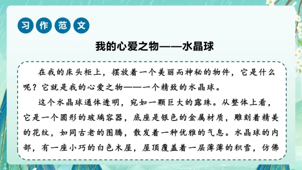 部编版五年级语文上册单元作文系列《我的心爱之物》课件