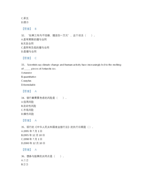 2022年四川省银行招聘之银行招聘综合知识模考测试题库带答案下载.docx