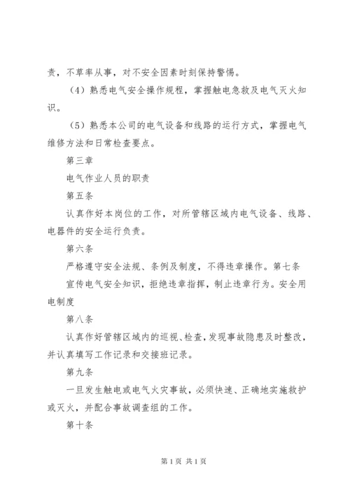 安全用电管理制度 (2).docx