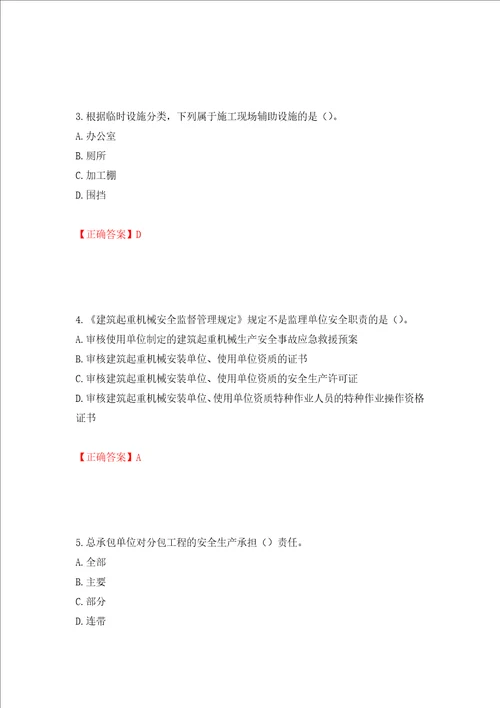 2022年湖南省建筑施工企业安管人员安全员C2证土建类考核题库全考点模拟卷及参考答案第17卷