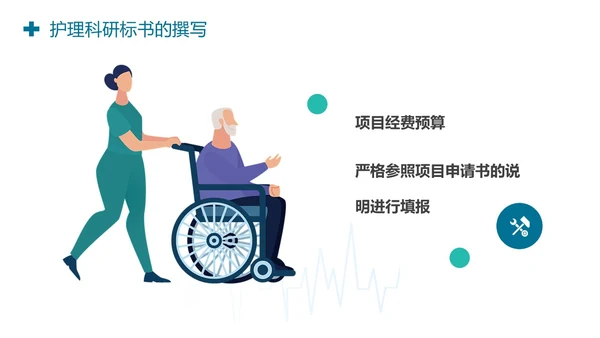 护理标书护理科研标书的撰写PPT模板