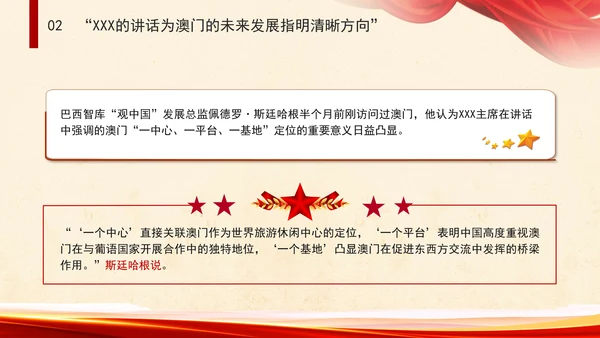 澳门回归祖国25周年大会重要讲话学习推进“一国两制”事业行稳致远PPT课件