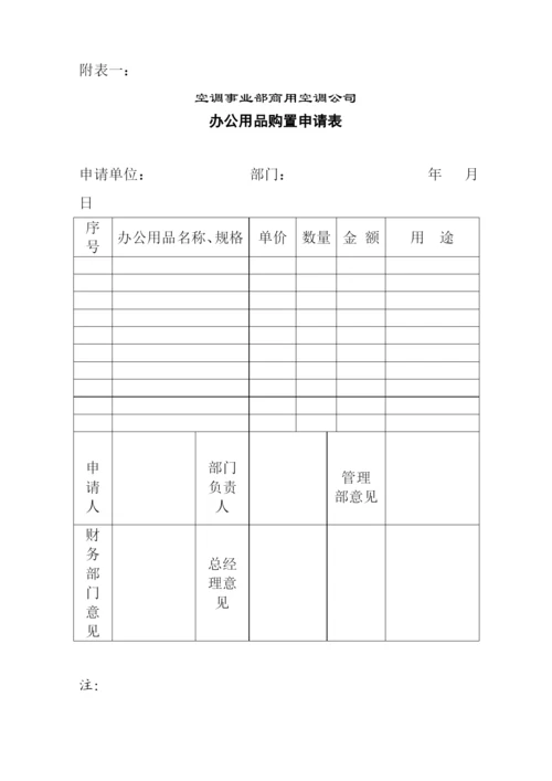 办公用品管理制度.docx