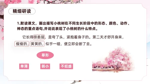 粉色一颗小桃树古风课文七年级语文下册课件PPT模板七年级七年级下册语文课件