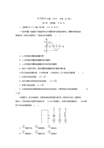 高二物理沪科版选修3-2单元测试：第2章交变电流与发电机(含解析)