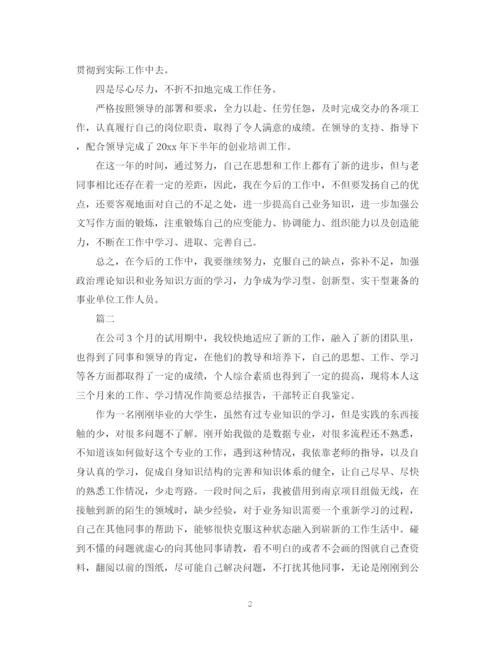 精编之干部转正自我鉴定范文.docx
