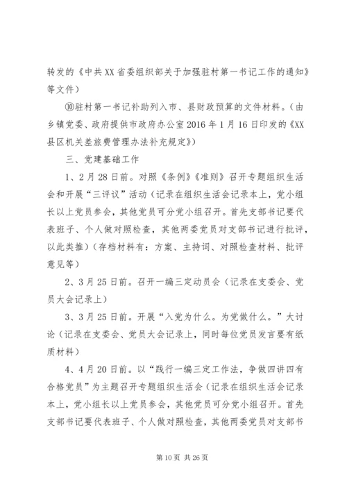 抓党建促脱贫攻坚工作情况汇报.docx