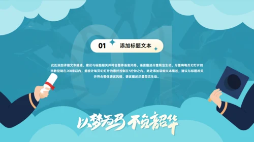 以梦为马不负韶华大学毕业典礼通用PPT绿色模板