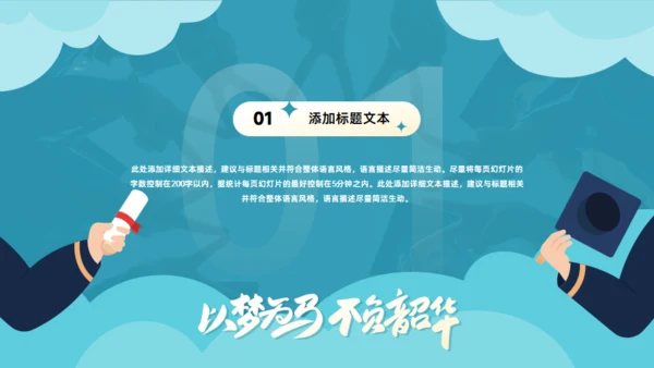 以梦为马不负韶华大学毕业典礼通用PPT绿色模板